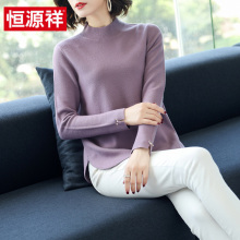 恒源祥羊毛衫女2018秋冬新款宽松毛衣套头半高领针织衫纯色打底衫图片