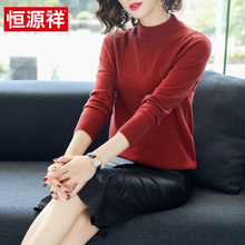 恒源祥羊毛衫女韩版宽松毛衣2018秋冬新款半高圆领套头打底针织衫图片