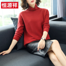 恒源祥羊毛衫女2018秋新款高领套头毛衣韩版宽松长袖针织衫打底衫图片