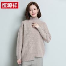 恒源祥100%纯羊毛衫女宽松慵懒风高领毛衣2018秋冬新款纯色针织衫图片