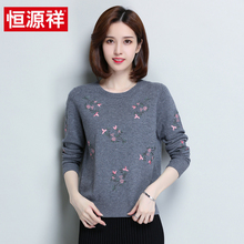 恒源祥毛衣女套头羊毛衫秋冬季2018新款纯羊毛圆领休闲打底针织衫图片