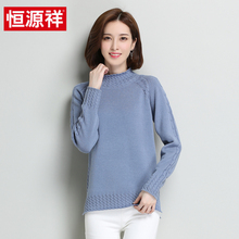 恒源祥毛衣女套头针织衫2018秋冬新款纯色半高领打底纯羊毛衫图片