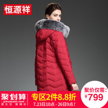 恒源祥反季清仓女羽绒服中长款狐狸毛大毛领中年大码加厚上衣外套图片