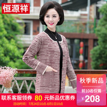 恒源祥针织衫女外套中长款2018秋装新款中老年妈妈装外搭披肩上衣图片