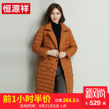 恒源祥羽绒服女轻薄款2018秋冬新品西装领宽松时尚中长款过膝外套图片