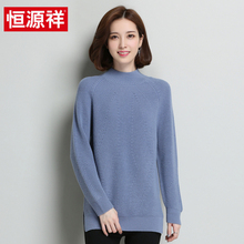 恒源祥半高领纯羊毛衫女士针织衫2018秋冬新款纯色打底衫套头毛衣图片