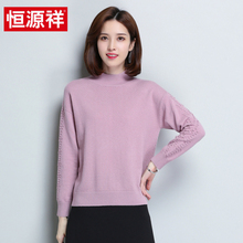 恒源祥纯羊毛衫女套头毛衣秋冬季新款纯色半高领打底衫针织毛线衫图片