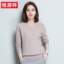恒源祥纯色毛衣女套头衫2018秋冬新款休闲毛线衫纯羊毛针织衫图片
