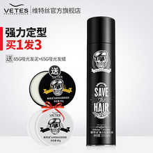 维特丝发胶定型喷雾男定发剂清香干胶摩丝保湿 发蜡无味发泥啫喱水