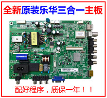 101H配LVW320CSDX SHSA3201A 乐华32L20主板3MS82AZ 原装
