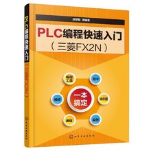 plc电工电气基础入门图书籍 PLC编程快速入门三菱FX2N系列plc编程软件工具教程书籍plc梯形图编程指令通信维修实例一本通
