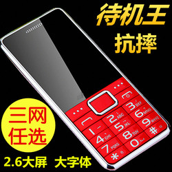 老人机超长待机直板大屏大字大声移动电信版按键老年学生手机ss
