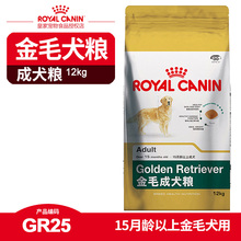 多省 Canin皇家狗粮大型犬金毛专用成犬粮GR25 包邮 12KG Royal