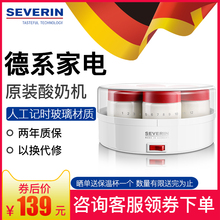 进口家用玻璃杯多功能酸奶机 SEVERIN德国原装
