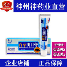 豫冠百草明目膏护眼膏明目眼膏缓解眼疲劳改善视力厂家正品 2送2