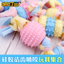 狗狗圆环棉绳硅胶磨牙棒洁齿中小型犬泰迪比熊玩具球耐咬宠物用品