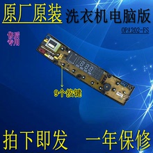 小天鹅主板XQB85-1280G XQB82-1688 XQB75-7588 1580G OPA202-FS