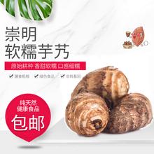 上海崇明特产香酥芋艿头5斤新鲜疏菜农产品软糯香芋小芋艿仔