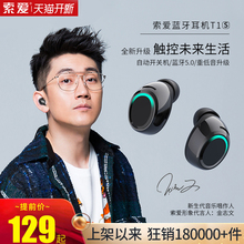 【蓝牙5.0】索爱 T1真无线蓝牙耳机迷你微小型单双耳隐形耳塞运动跑步入耳式超长待机开车苹果男女通用一对