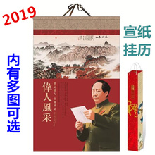 2019年毛爷爷红色挂历主席毛泽东画像日历东方红伟人风釆书法月历