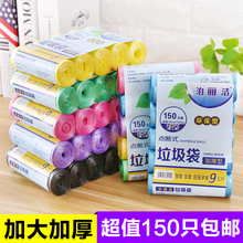 包邮 5卷150只一次性加厚中号垃圾袋彩色厨房卫生间家用大号塑料袋