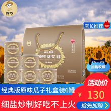 胖农原味瓜子灰礼盒葵花籽内蒙坚果炒货瓜子零食220g 6罐