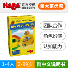德国进口HABA300964送邮件认知能力儿童早教益智玩具2岁新品现货