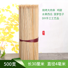 4mm加粗烧烤一次性鱿鱼大竹签子脆皮玉米工艺品工具 竹签批发30cm