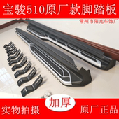 包邮宝骏510专用改装脚踏板踩踏板宝骏510原厂原车侧踏板上车踏板