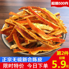 包邮 老陈皮丝泡茶水桔皮粉橘子皮陈皮茶非橙皮 正宗新会陈皮干500g