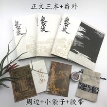 胶带全套简体小说 三册 杀破狼 番外册 priest 正版精装