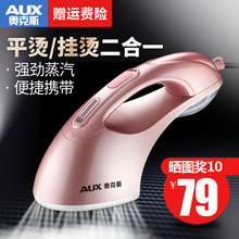 奥克斯手持挂烫机家用小型便携式电熨斗迷你旅行烫斗蒸汽刷熨烫机