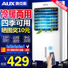 奥克斯空调扇冷暖两用静音节能冷风机家用制冷器小型空调水冷风扇