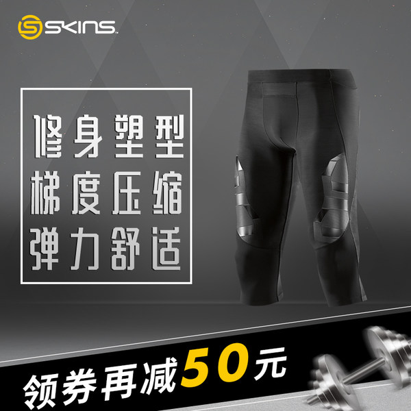 SKINS思金斯A400运动压缩七分裤跑步健身男干爽篮球弹力裤子
