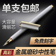 真彩中性笔 学生用刻字签字笔 学生考试用水笔黑笔碳素笔定制logo 磨砂金属笔杆商务签字笔