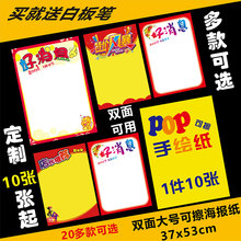 海报纸吊旗定制串旗广告 10张重复使用空白POP海报纸超市促销 包邮 海报纸双面POP广告纸促销 大号可擦写海报纸