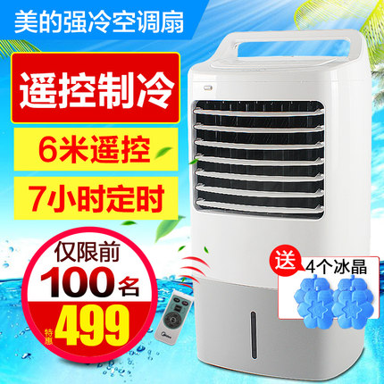 美的空调扇AC120-16AR怎么样,质量好吗,美的