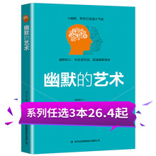 艺术交际 口才秘籍口才训练说话技巧销售艺术书籍沟通技巧人际交往情商高就是会说话非暴力沟通说话 艺术正版零距离制胜 幽默