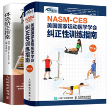 现货2册NASM CES美国国家运动医学学会纠正性训练指南修订版+体态矫正指南体态矫正书籍运动康复训练学脊柱矫正书功能性训练健身书