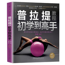 空中瑜伽教练培训教材教程 初级入门 球瑜伽教材书 辅助手法图谱书 附赠光盘 瑜伽解剖学 初学到高手 瑜伽书籍 韩俊编 普拉提教程