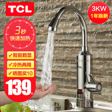 TCL电热水龙头速热即热式加热厨房宝快速过自来水热电热水器家用