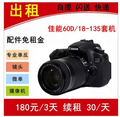 出租赁数码相机单反相机旅游便携佳能 80D 70d 60D 套机镜头包邮
