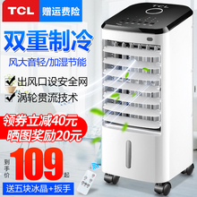 TCL空调扇制冷风扇加湿单冷风机家用遥控定时移动水冷气扇小空调