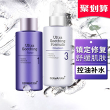女舒缓保湿 Dermafirm德妃紫苏水乳套装 韩国正品 补水护肤品修复