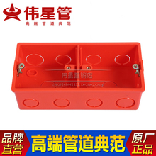 双连盒开关插座连体线盒暗底盒红色 U电线套管双联盒 伟星86型PVC
