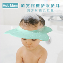 英国hotmom宝宝洗头帽婴儿浴帽防水护耳洗澡帽儿童洗头神器防水帽