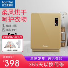 tomoni日式干衣机小型烘干机家用速干烘衣机除湿干衣烘被机暖被机