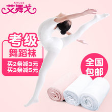 艾舞戈儿童舞蹈袜连裤 袜成人女专业练功袜白色丝袜艺考芭蕾舞大袜