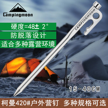 柯曼R40不锈钢营钉帐篷配件帐篷钉天幕地钉遮阳棚固定配件质感强