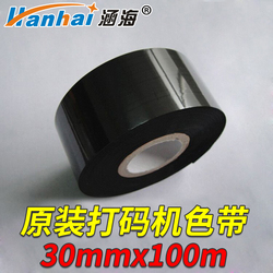 涵海打码机色带30mmx100m热转印色带DY-8/241打生产日期色带黑色白色金色红色蓝色银色日期打码机用转印碳带